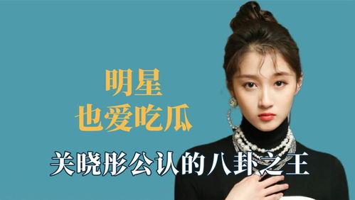 吃瓜娱乐 八卦